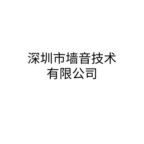 公司经营范围包括:一般经营项目是:音响及音响配件,家用电器,视听设备